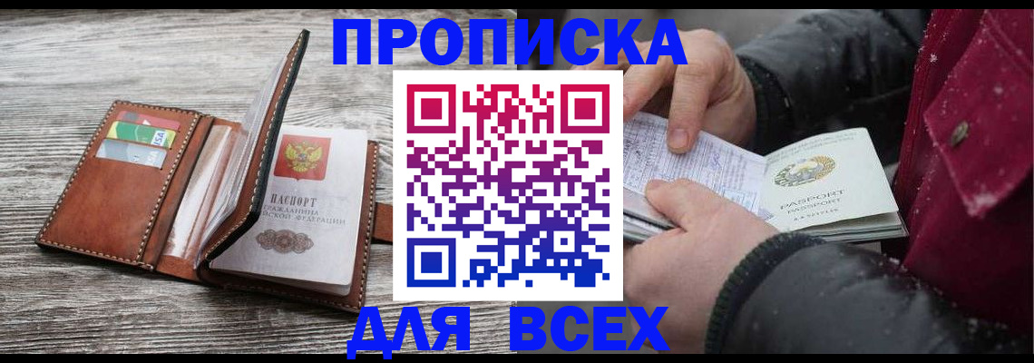 прописка для кредита в Нерюнгри