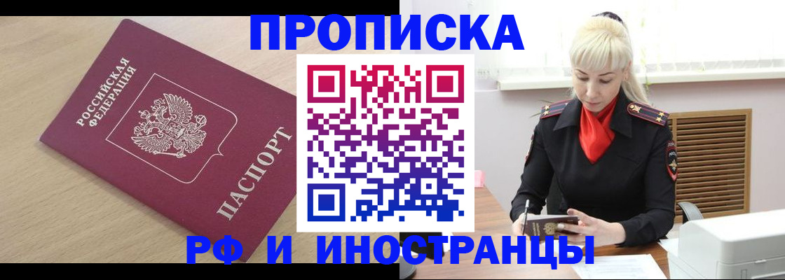 прописка для военкомата в Нерюнгри
